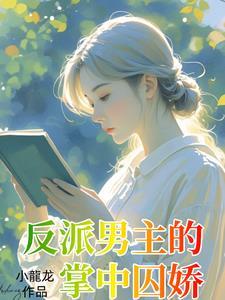 疯批黑化男主推荐