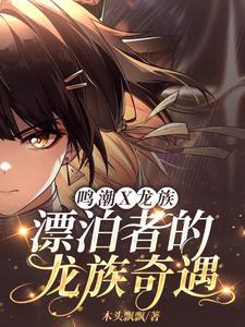 龙族中路鸣泽的真实身份是什么?