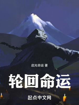 轮回命运开悟怎么回事