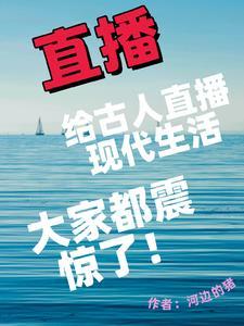 古代的主播
