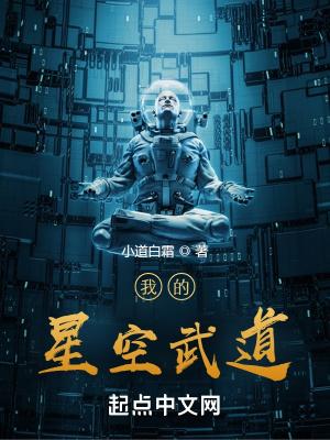 星空武道类
