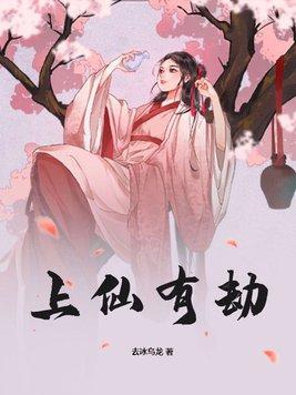 上仙渡劫图片
