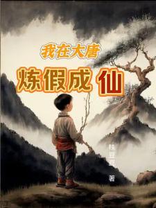 大唐我在大唐做神级选择笔趣阁