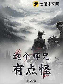 这个师兄脑子有坑吧在线观看