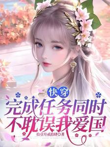 快穿之女配逆袭免费阅读