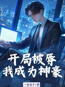 神豪秒杀系统类