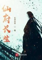 仙府长生怎么样