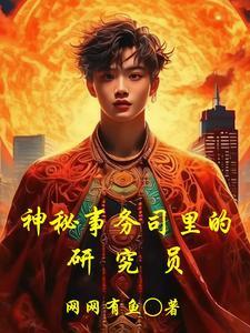 神秘事务司是干什么的