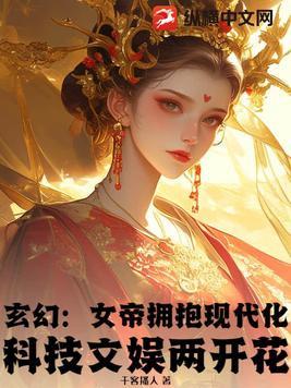 仙界女帝用尽毕生功力制服神兽是什么