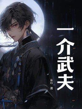 一介武夫精通99种功法很合理吧