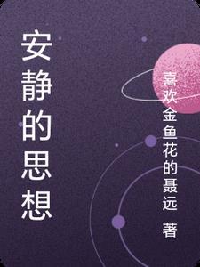 有思想独立安静的女孩