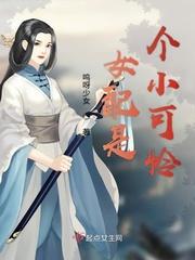女配是个作精