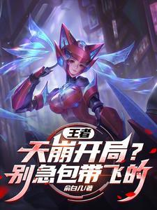 富婆王者名字