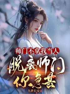大师兄回来了我感觉到他们都回来了