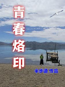青春烙印歌曲完整版