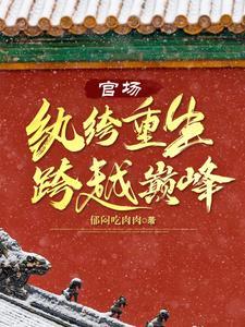 红色权利笔趣阁