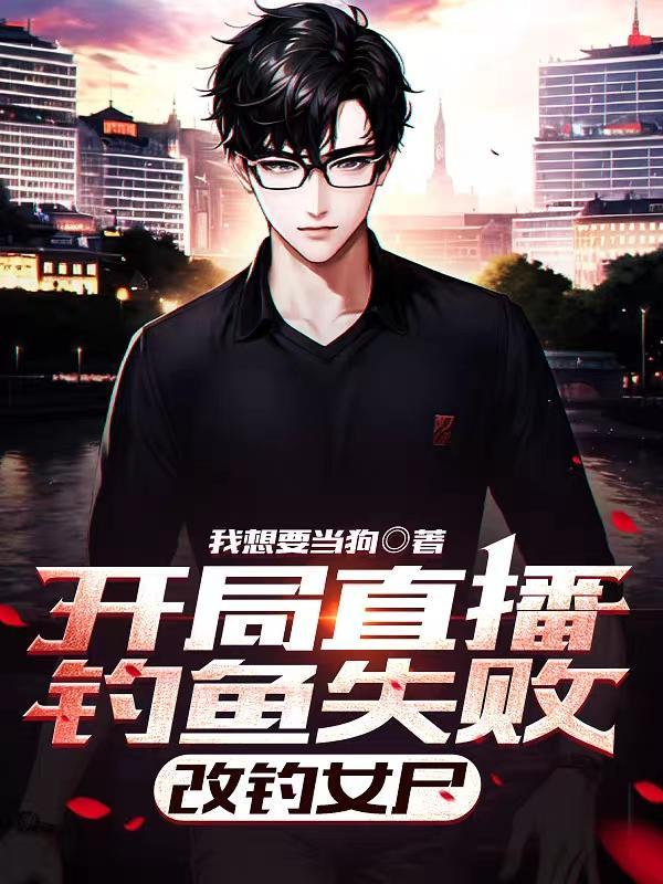 公安钓鱼