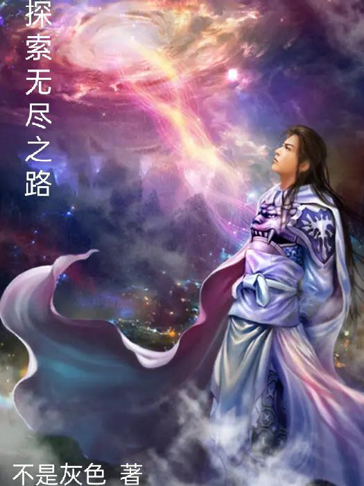 无尽的探索怎么搭配