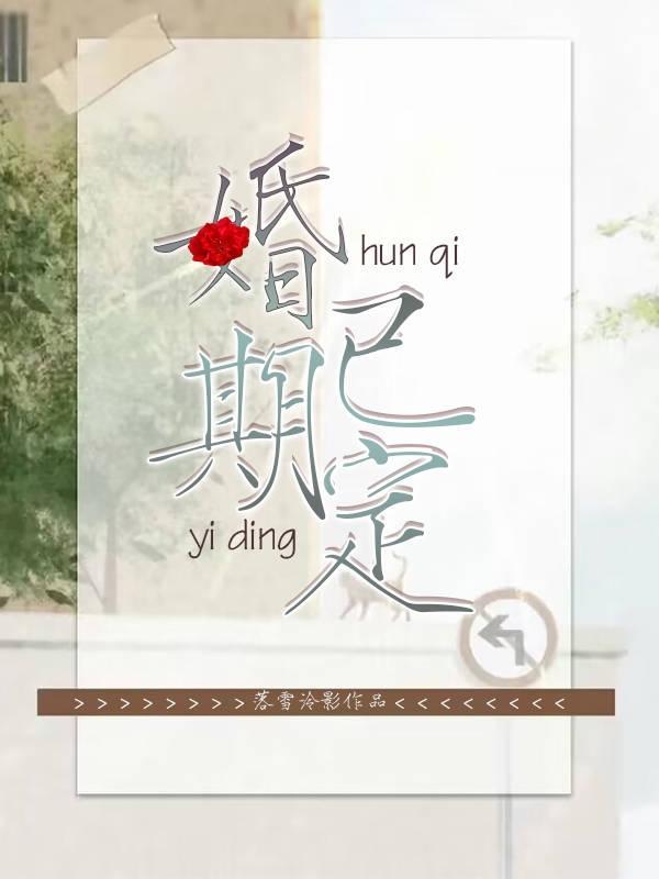 婚期已定奶奶过世孙子结婚咋办