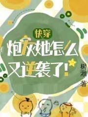 快穿炮灰她妈
