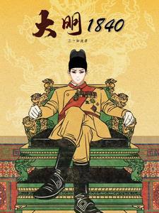 大明1805