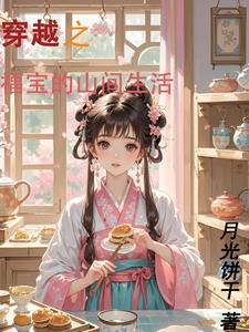 穿越 美食文