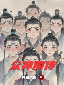 众神之神01