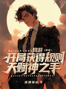 虚拟重生网游