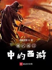 西游记上的猪八戒