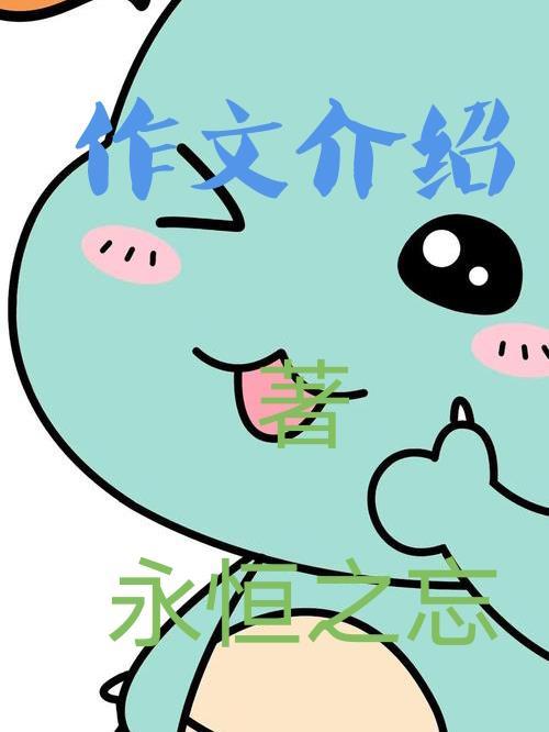 三年级英语作文介绍自己