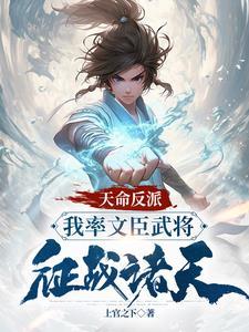 开局召唤群雄