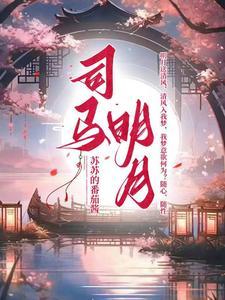 司马绍