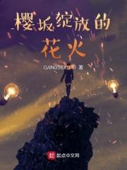 樱花绽放 日语