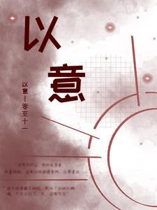 以意思