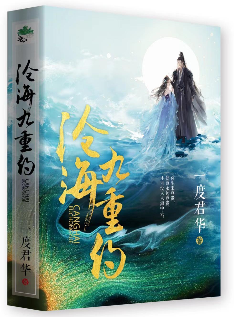 沧海九重约大结局剧情