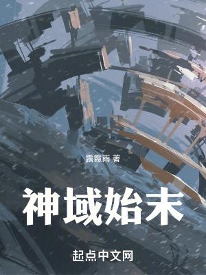 神域剧情介绍