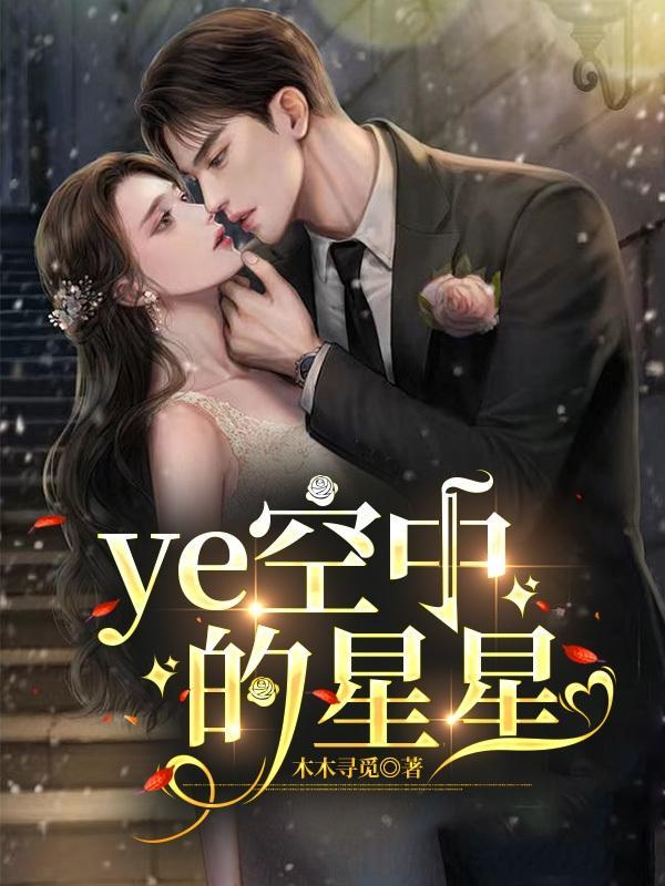 夜空中的星星电影