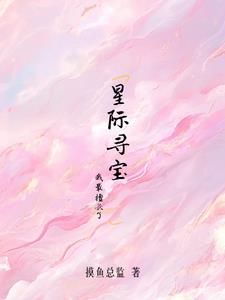 强制婚配以后