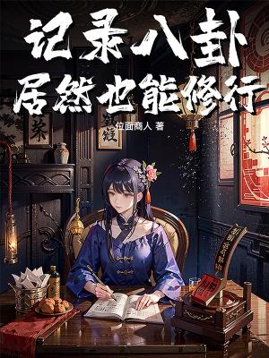 八卦锻炼身体