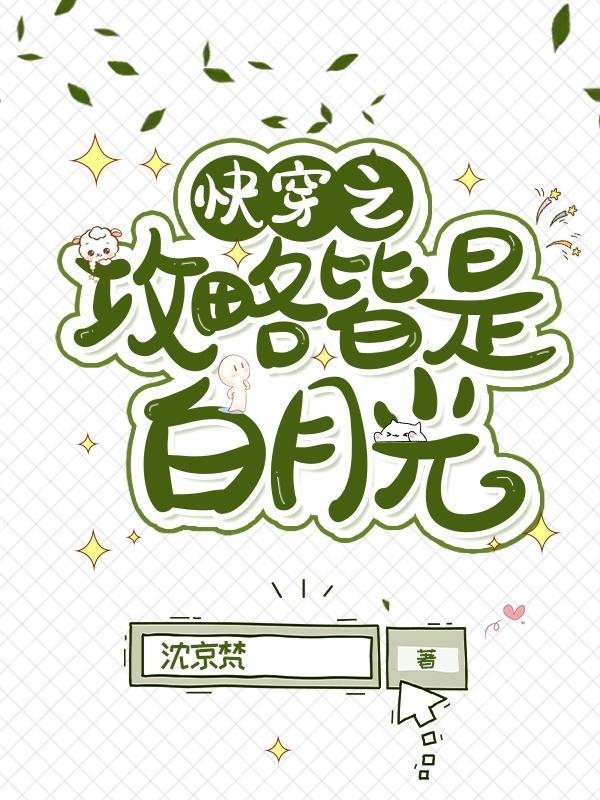 快穿之攻略皆是修罗场唐宓