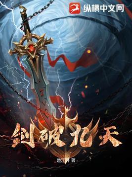 剑破九天2020