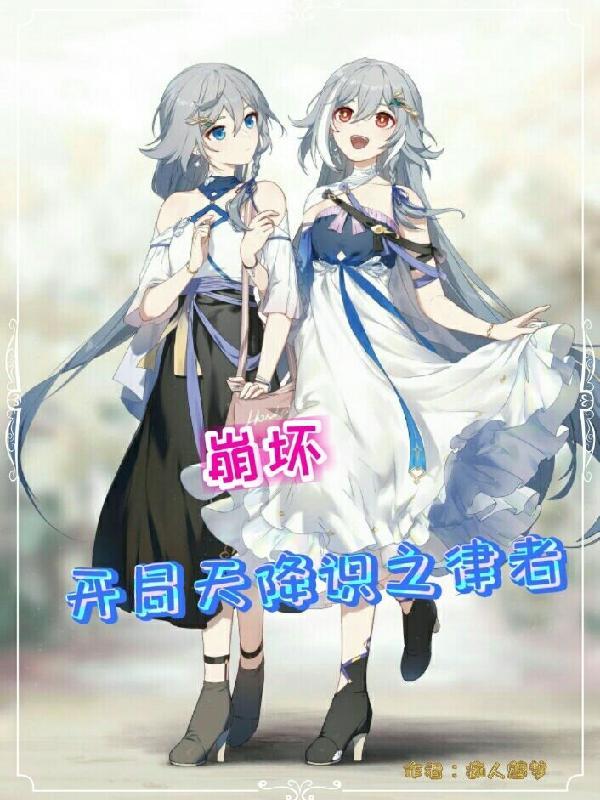 崩坏三开局播放天穹流星