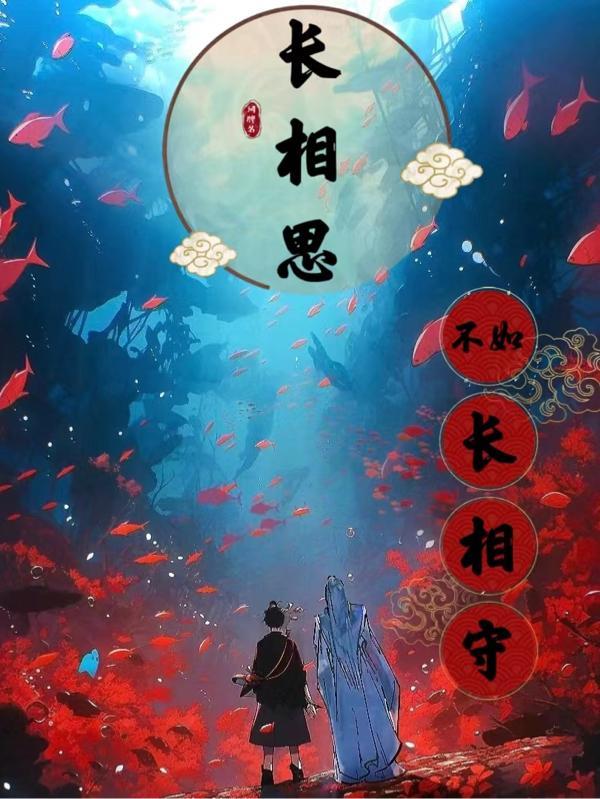 长相思·不思量解读