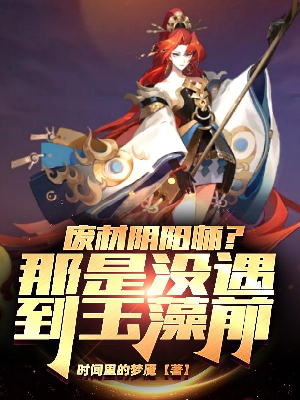 玉藻前x你车