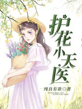 护花小神医5200