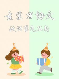为爱追玫瑰方协文重生