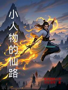 小人物系列by