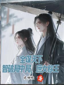 谋伐天下