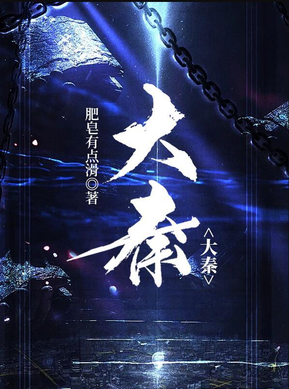 大秦帝国四部曲顺序