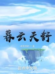 暮云的老公是谁